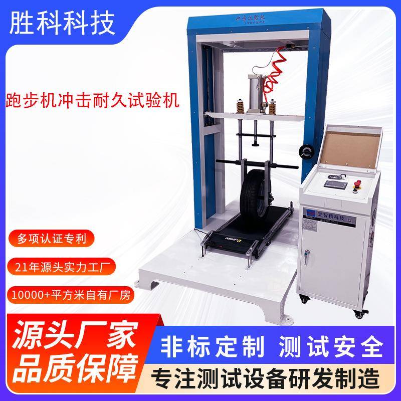 电动跑步机动态冲击试验机健身器材负荷压力振动皮带寿命测试机器