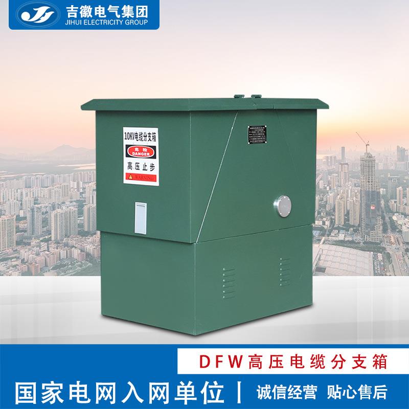 吉徽欧式电缆分支箱DFW-12户外1.5铁/不锈钢一进二出可做非标