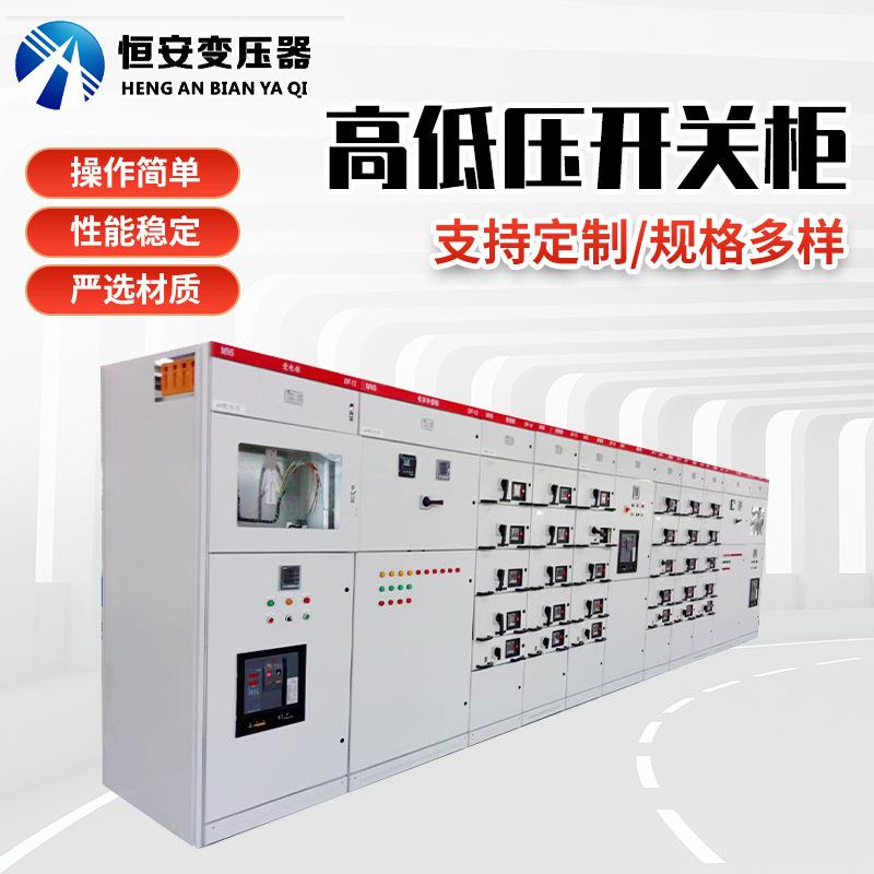 高低压开关柜成套开关设备低压开关柜抽屉式成套配电柜