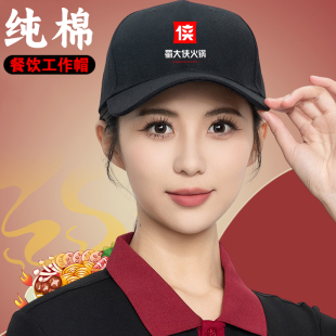 餐饮帽子定制餐厅饭店烘焙奶茶烧烤火锅店服务员专用纯棉工作帽女