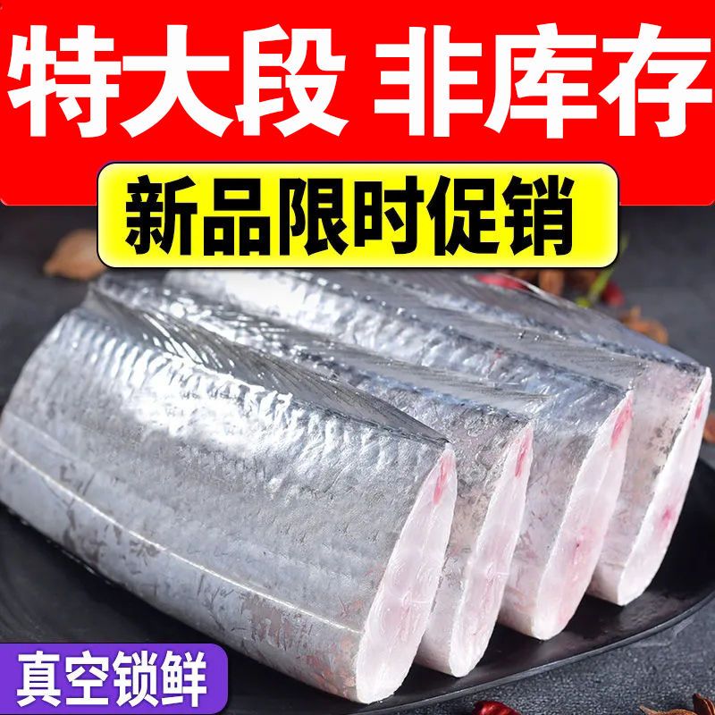 【顺丰】新鲜带鱼段浙江小眼带鱼