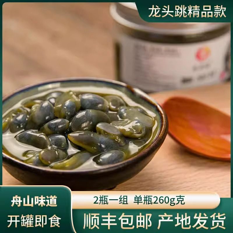 2瓶装精品款龙头跳六横黄泥螺