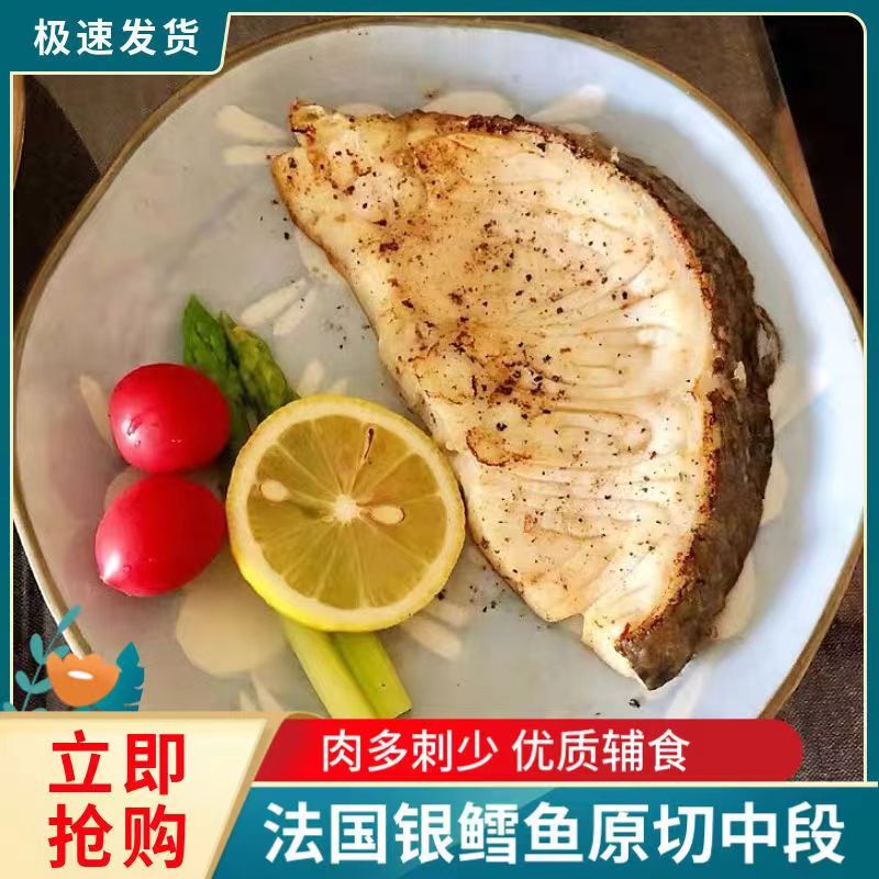 法国银鳕鱼儿童新鲜深海鱼整条中段切块鳕鱼片新鲜银鳕鱼顺丰包邮