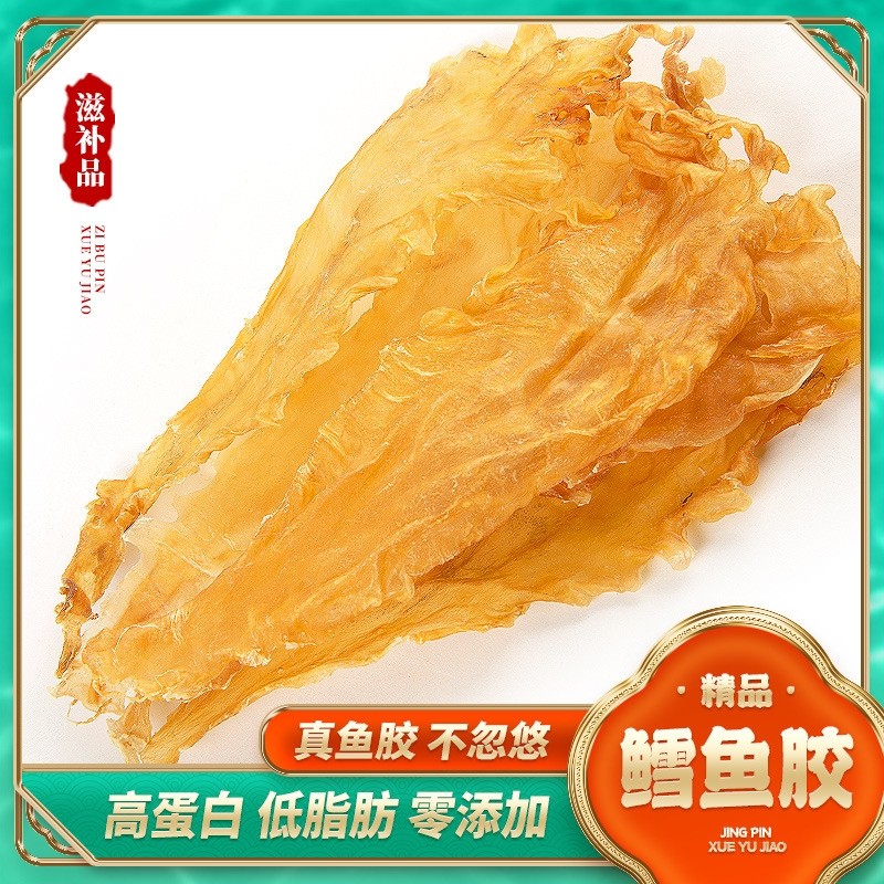 深海野生鱼胶干货鳕鱼胶250g花胶干货正品鱼泡鱼鳔孕妇滋补营养品