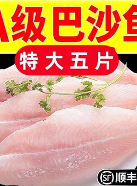新鲜巴沙鱼柳龙利鱼片火锅食材非无冰鱼肉鱼排宝宝副食品无刺无骨
