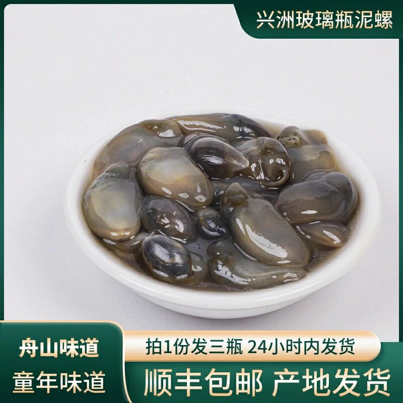 兴洲黄泥螺3瓶装270g玻璃瓶