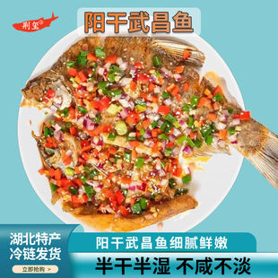 【荆玺】湖北特产阳干武昌鱼真空风干边鱼不咸传统腌制农家免泡水