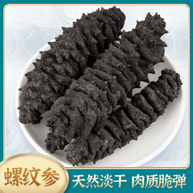 精选黑刺淡干海参龙纹参