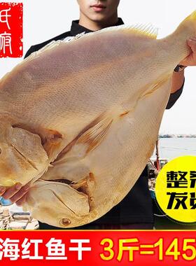 红鱼干顺丰包邮 湛江特产渔家自晒风干北海咸鱼干货咸晒整条大鱼