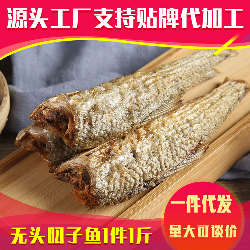 去头刁子鱼水产干货湖南特产烟熏