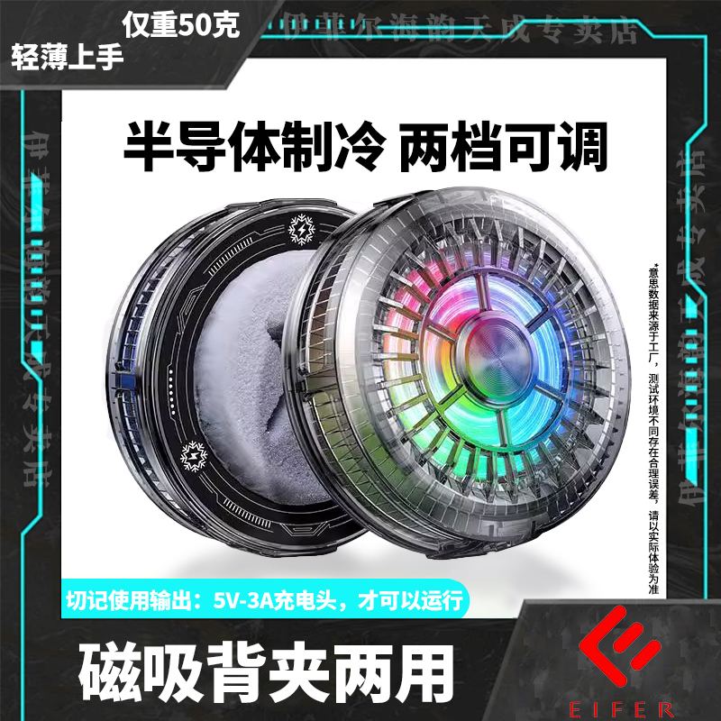 Eifer/伊菲尔2025新款手机散热器