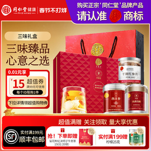北京同仁堂铁皮石斛西洋参红参片礼盒年货节礼品礼物送父母长辈