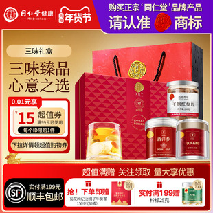 北京同仁堂铁皮石斛西洋参红参片礼盒年货节礼品礼物送父母长辈