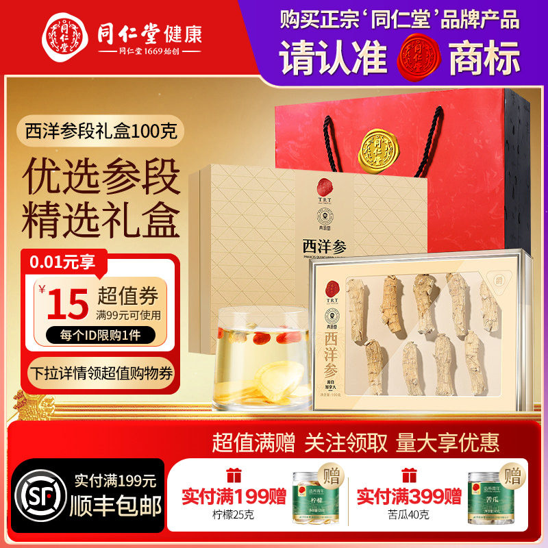 北京同仁堂加拿大进口西洋参段礼盒送父母长辈三八节礼物滋补正品