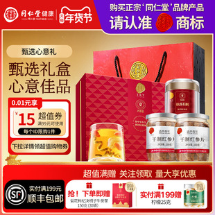 北京同仁堂铁皮石斛红参片礼盒年货节礼品礼物送父母长辈滋补正品