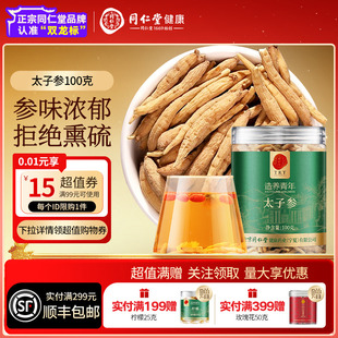 同仁堂品牌 官方旗舰店 北京同仁堂太子参煲汤煮粥搭麦冬正品