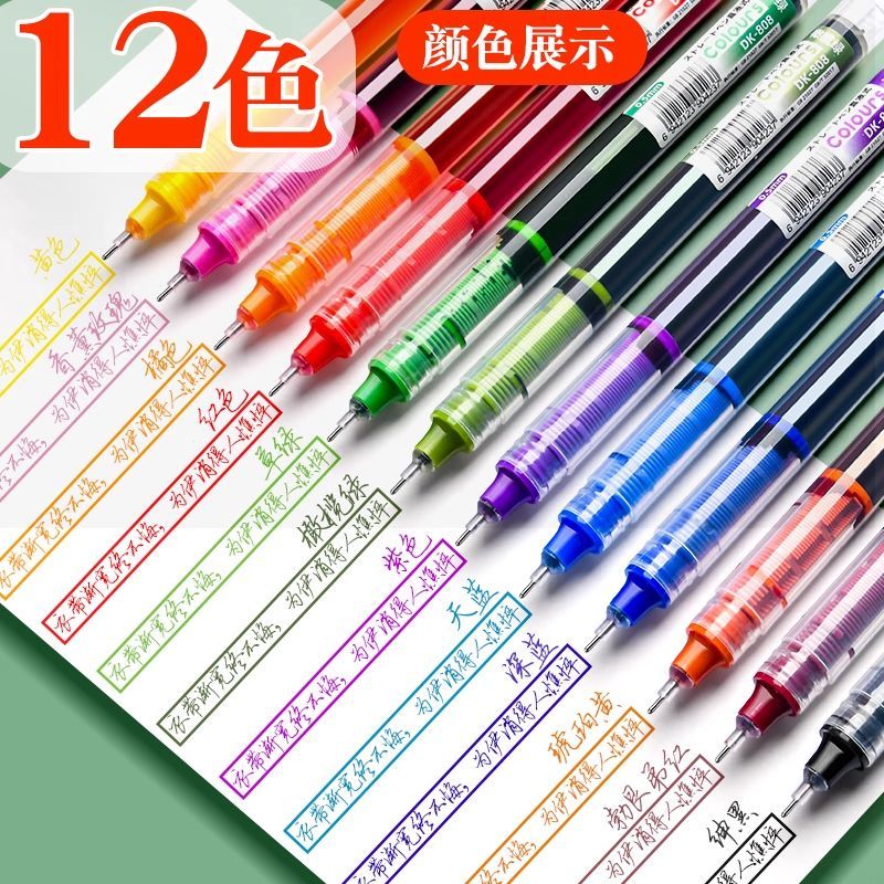 12支装/12色直液式走珠笔