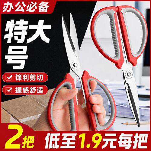 特大号-2把剪刀【便宜又实惠】