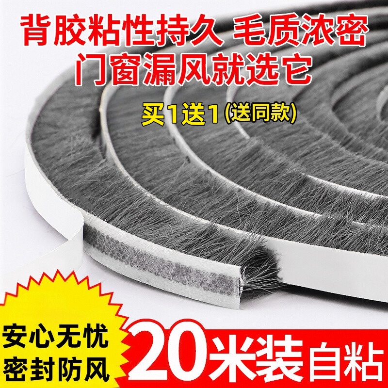 4米窗户挡风神器【自粘毛条】