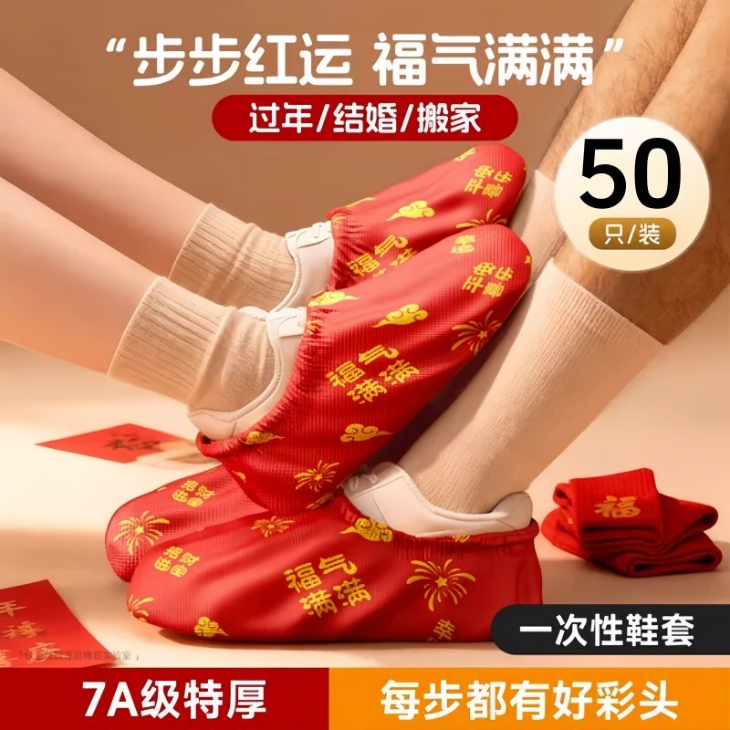 一次性鞋套家用室内无纺布加厚防滑客人红色耐磨乔迁新居过年脚套,居家日用,鞋套,淘宝优惠券,粉丝福利购,淘宝优惠卷