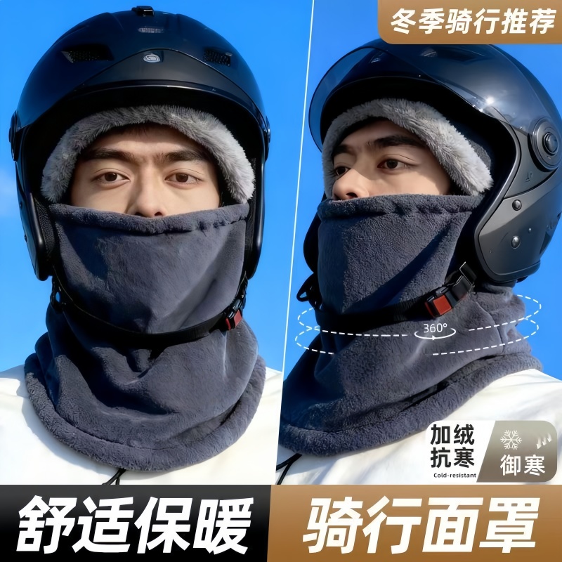 骑车面罩【三合一】加绒保暖