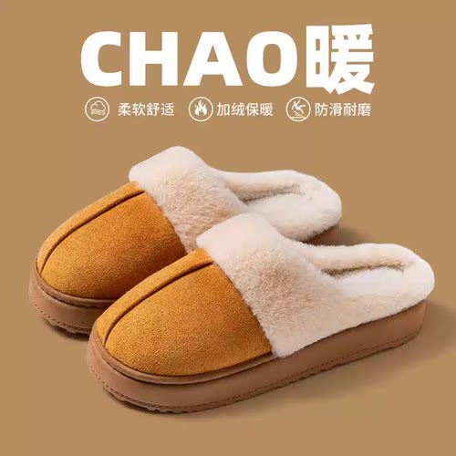 超暖-秋冬毛毛绒棉拖鞋【居家】