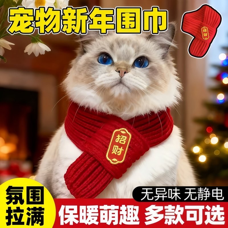 猫咪围脖小狗可爱新品毛线宠物围巾围兜狗狗保暖配饰红色喜庆新年,居家日用,保暖围挡,淘宝优惠券,粉丝福利购,淘宝优惠卷