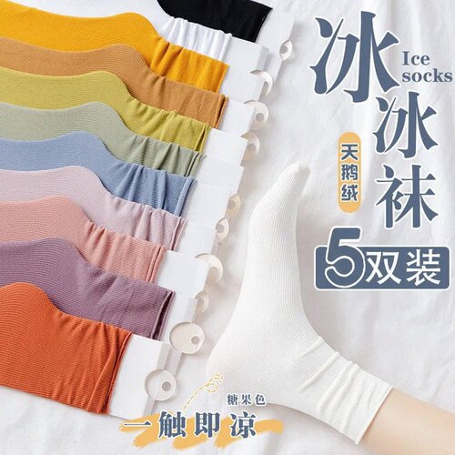 5双-夏日凉感【冰丝冰冰袜】