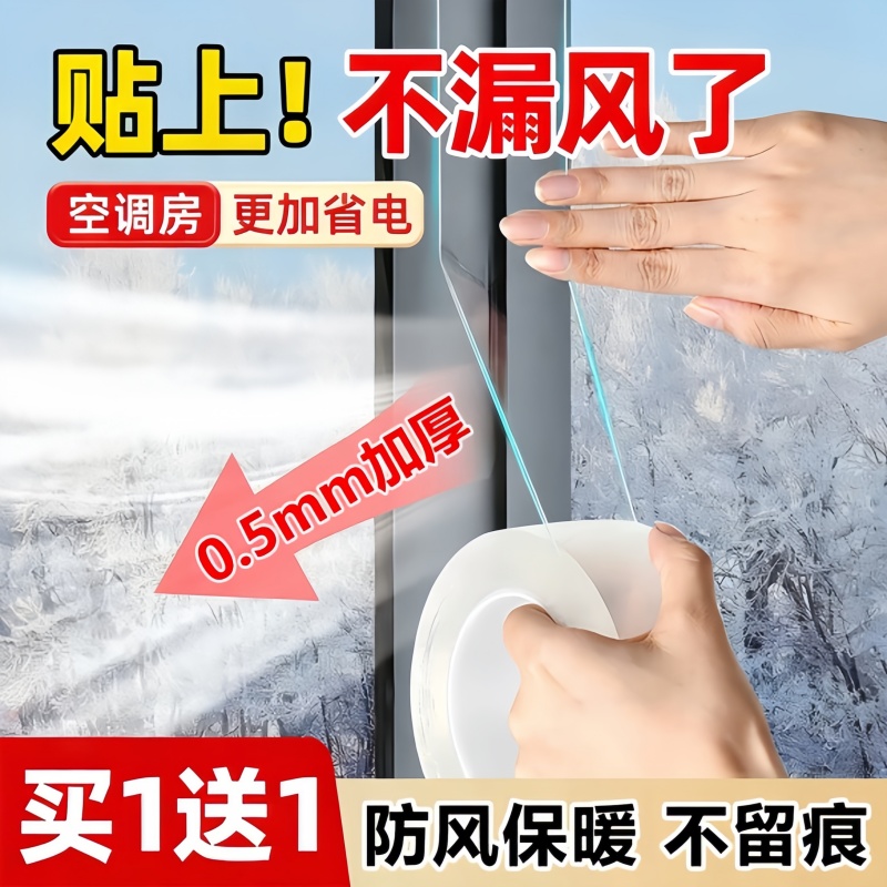 【亏本冲量】20米-窗户防风胶带