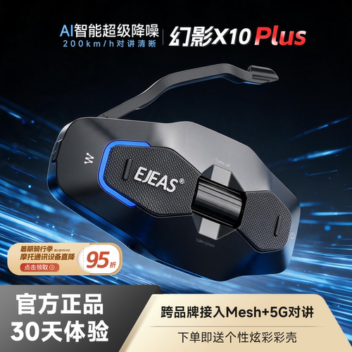 爱骑仕幻影X10PLUS头盔对讲机