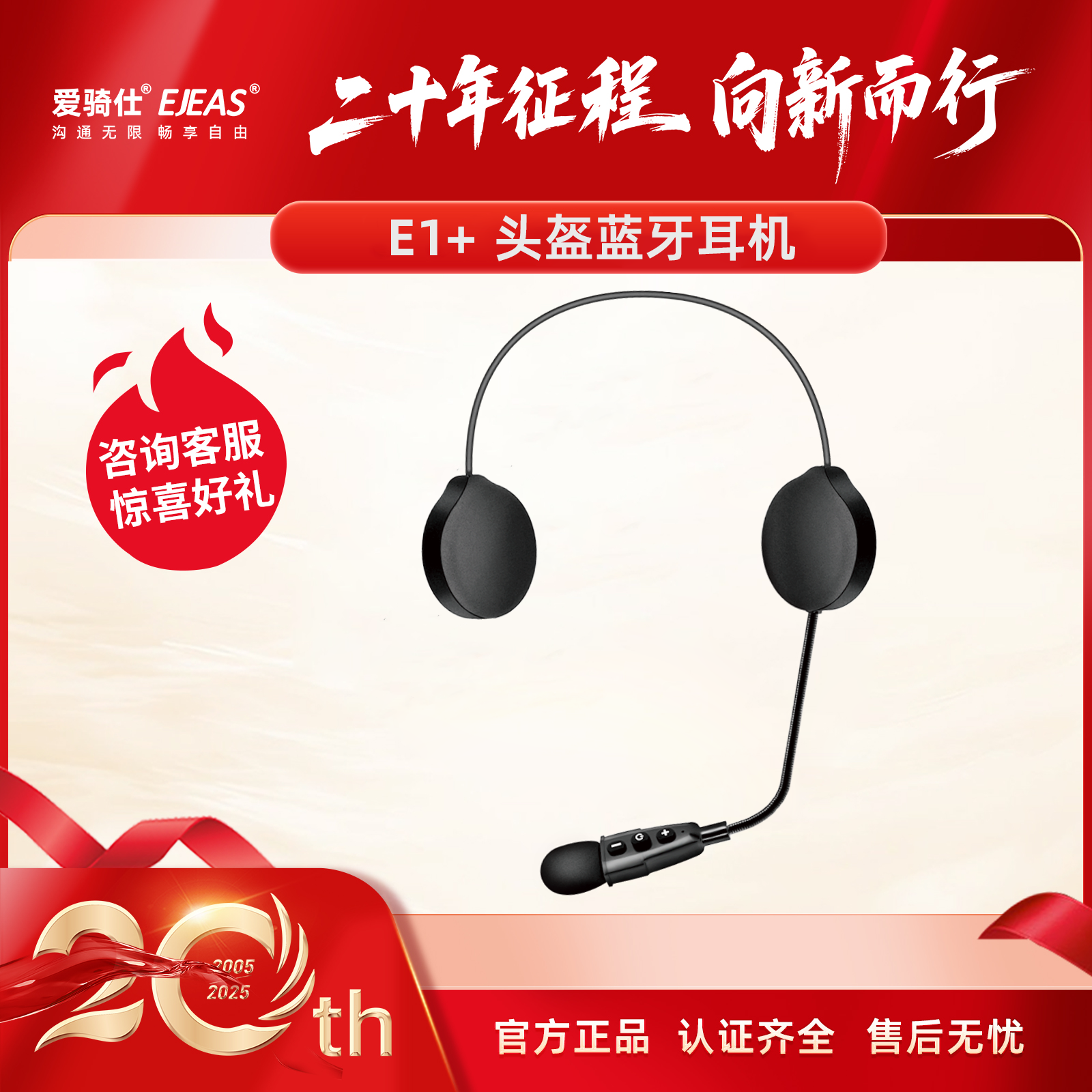 EJEAS头盔耳机来电自动接听