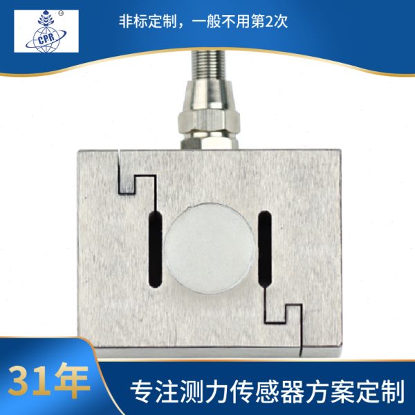 5吨精度钢合金电阻应变式s型拉压双向称重压力传感器厂家定制