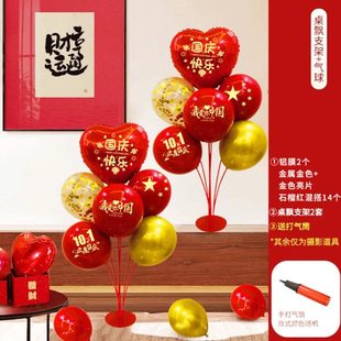 氛围气球装 十一国庆节红色印字仪式 饰商场学室桌飘支架场景布置用