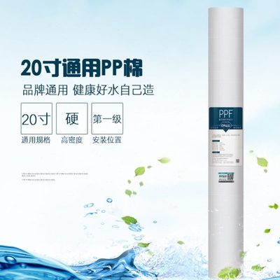 钻芯20寸PP棉滤芯1微米5微米商用净水器自动售水机前置过滤器配件