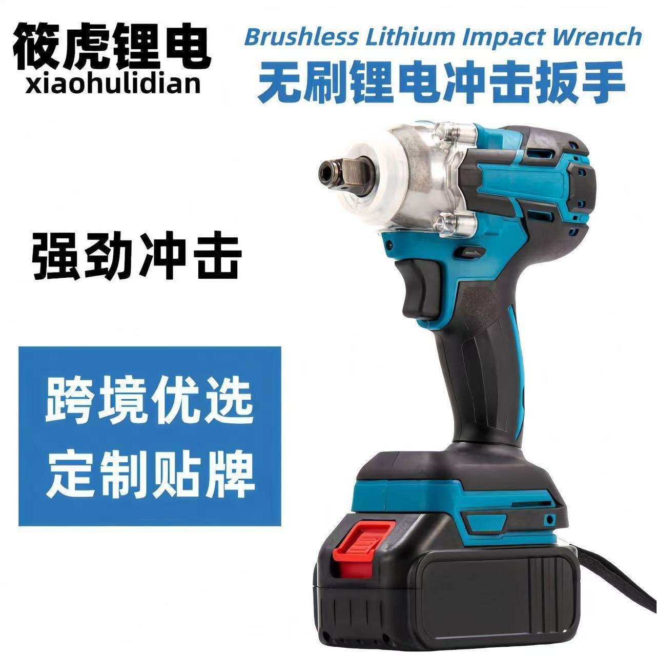 电动扳手充电锂电扳手无刷锂电冲击扳手充电起子机电动螺丝刀风炮