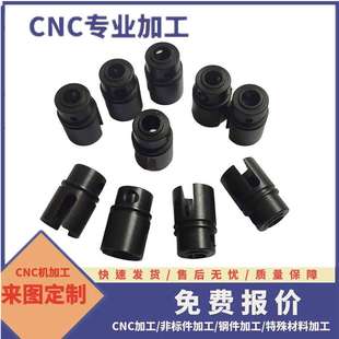 CNC加工中心數控車床機加工車模航模非標五金加工短卡傳動接杯