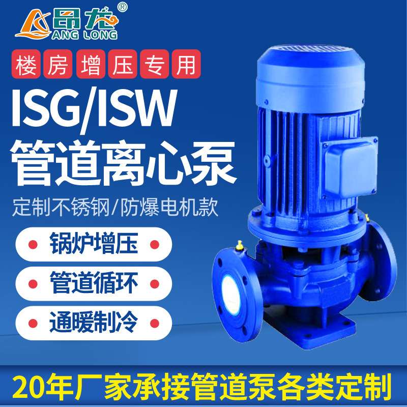 ISG立式管道离心泵 ISW卧式管道增压泵 热水防爆管道泵循环水泵