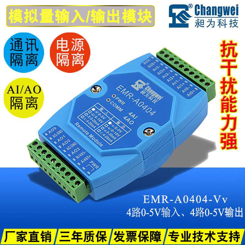 0-5V信号采集模块 485转0-5V EMR-A0404-Vv 模拟量输入输出模块