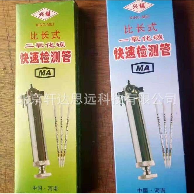 比长式一氧化碳硫化氢快速检测管 各类有害气体管 配CZY50用 矿用