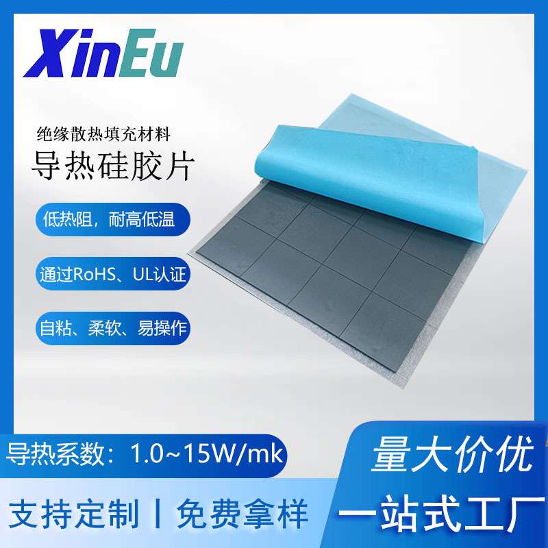 10W 12.8W高导热硅胶片 100X100 CPU硅胶导热片 源头导热硅片厂家