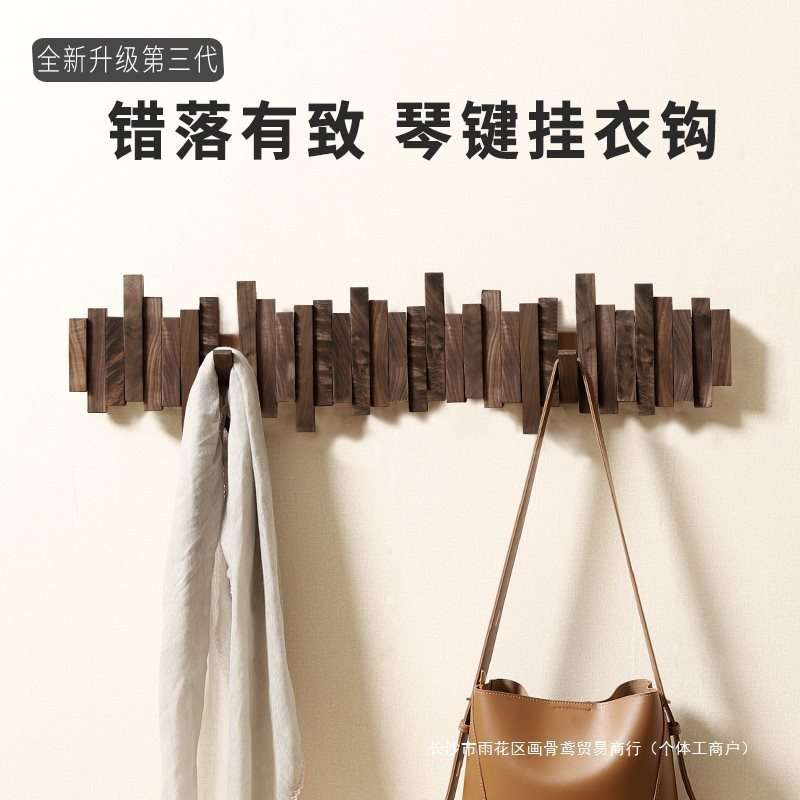 钢琴键挂衣架木质挂钩墙上壁挂进门玄关收纳置物架入门户创意挂架