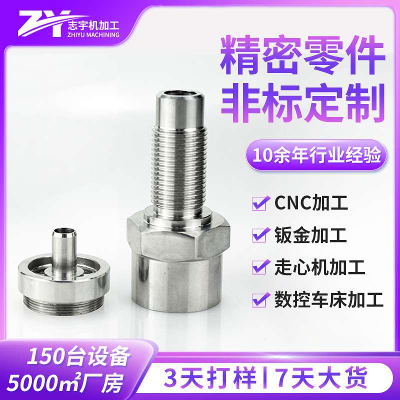 不锈钢非标接头 17-4PH转换对丝接头数控车床非标接头加工