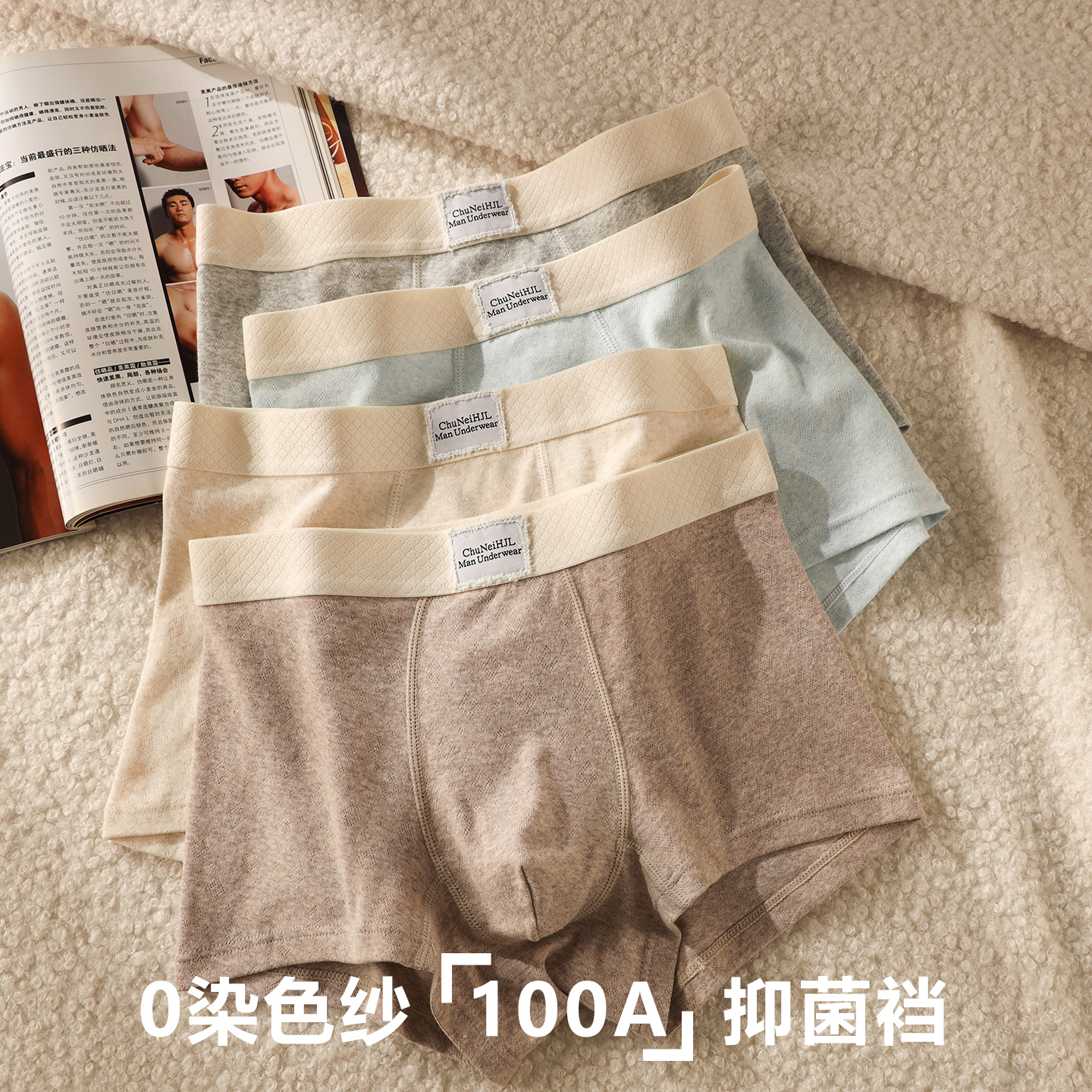 蕉克色纱男士内裤男纯棉100A抑菌