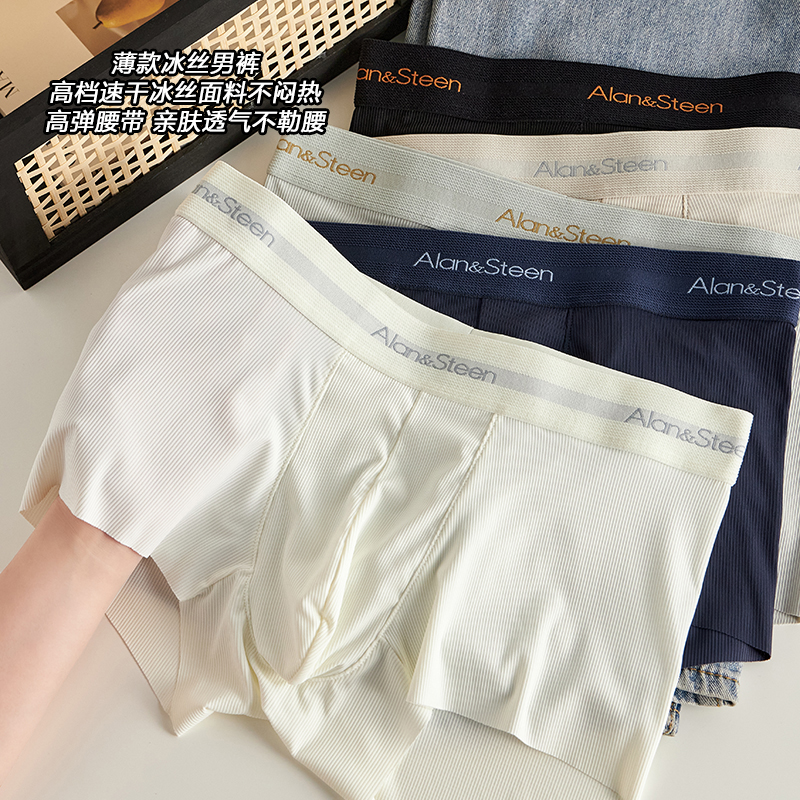 蕉克男士内裤男冰丝透气2025新款