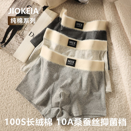 高级提花男士内裤男纯棉透气10A抑菌桑蚕丝裆潮流个性平角四角裤