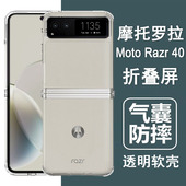 适用摩托罗拉Razr40手机壳moto razr40折叠屏保护套XT2323 3气囊防摔硅胶全包透明软壳男女手机套后外壳