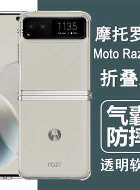 适用摩托罗拉Razr40手机壳moto razr40折叠屏保护套XT2323-3气囊防摔硅胶全包透明软壳男女手机套后外壳