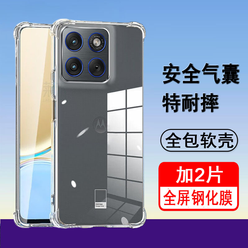 适用摩托罗拉X70air手机壳联想motoX70air保护套XT2601-1气囊edge70防摔硅胶全包透明软壳男女手机套后外壳