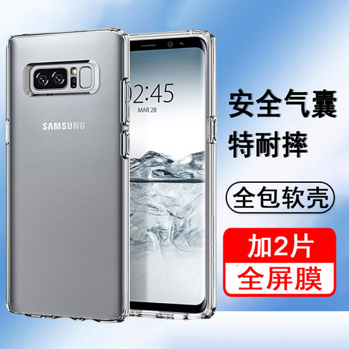 适用三星note8手机壳SAMSUNG NOTE8保护套SM-GN9500气囊防摔硅胶全包透明软壳男女士款手机套后外壳