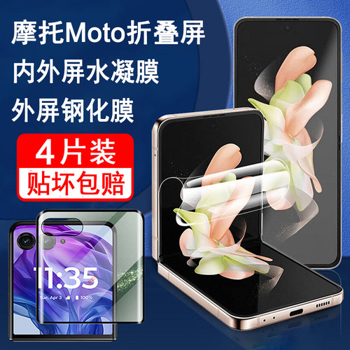 适用摩托罗拉razr50/ultra手机膜moto razr50ultra折叠屏钢化膜razr50u外屏膜全屏防爆保护内屏膜水凝膜贴膜